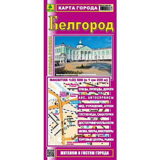 Карта города Белгород масштаб 1:23 500, 495*695 мм