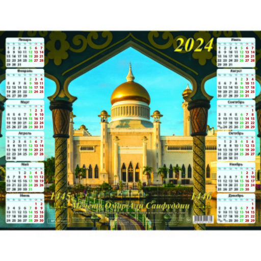 Календарь настенный листовой 2024 г. Мусульманский, А2