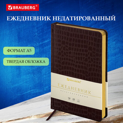 Ежедневник недатированный А5 138х213 мм BRAUBERG "Comodo" под кожу, 160 л., темно-коричневый, 123838