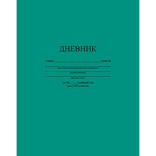 Дневник 1-11 класс, 40 л. (бел.), 65 г/м2, интегр. переплет, иск. кожа, КТС-ПРО Бирюзовый