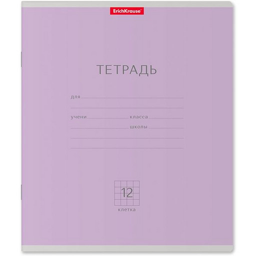 Тетрадь 12 л., клетка, ErichKrause Классика, фиолетовая, с/углы