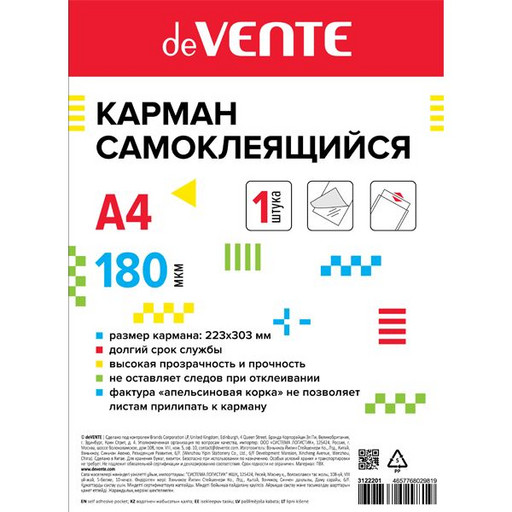 Карман самоклеящийся А4, 180 мкм, "апельсин. корка", 1 шт., deVENTE