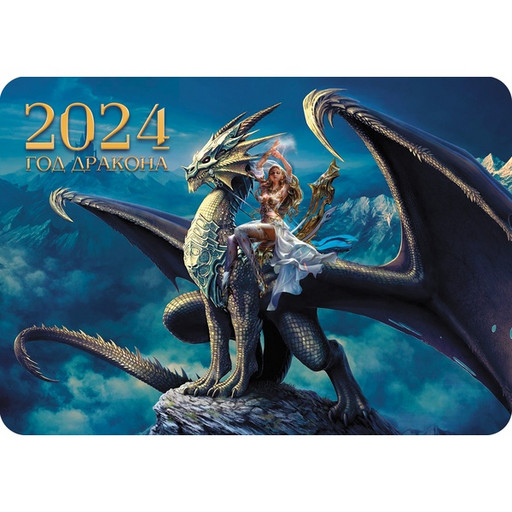 Календарь карманный 2024 г. Ассорти, мел. картон 300 г/м2, 81 дизайн