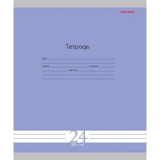 Тетрадь 24 л., линия, 80 г/м?, обл. мел. бумага, Prof-Press Fresh Line_черника