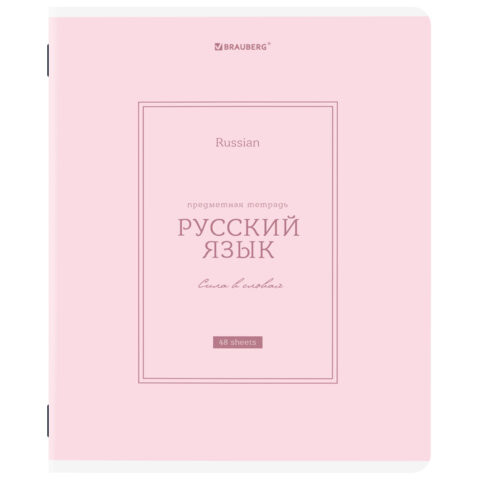 Тетрадь предметная CLASSIC 48 л., рельефный картон, матовая ламинация, РУССКИЙ ЯЗЫК, линия, подсказ, BRAUBERG, 405144
