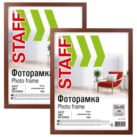 Рамка 30х40 см со стеклом, КОМПЛЕКТ 2 штуки, багет 18 мм МДФ, STAFF "Grand", цвет итальянский орех, 391335