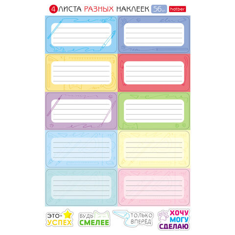 Наклейки КЛАССИКА для маркировки школьных принадлежностей, НАБОР 4 листа, 56 наклеек, HTB, 4Н5н Наклейки КЛАССИКА для маркировки школьных принадлежностей, НАБОР 4 листа, 56 наклеек, HTB, 4Н5н