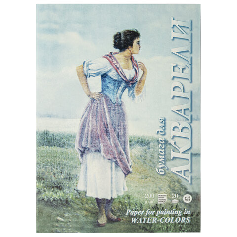 Папка для акварели БОЛЬШАЯ А3, 20 л., 200 г/м2, бумага ГОЗНАК, среднее зерно, "Рыбачка", ПА3/20 Папка для акварели БОЛЬШАЯ А3, 20 л., 200 г/м2, бумага ГОЗНАК, среднее зерно, "Рыбачка", ПА3/20