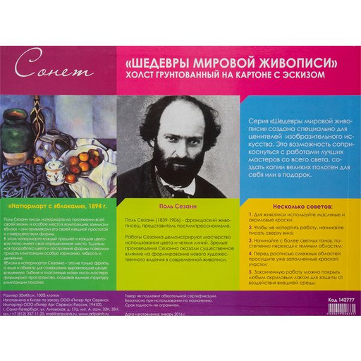 Холст на картоне с эскизом 30*40 см "Натюрморт с яблоками"