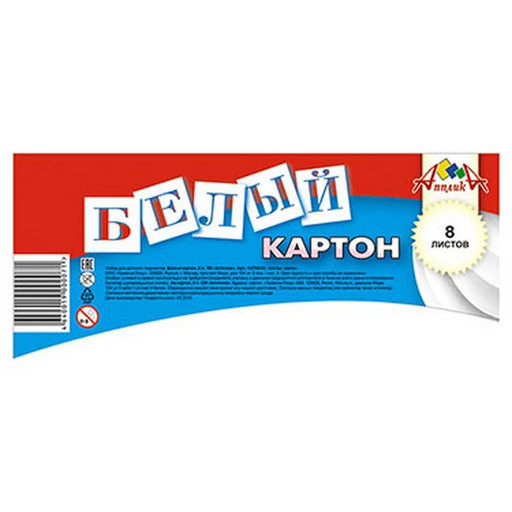 Картон белый немелованный, А4, 8 л., 200 г/м2, на скобе, АППЛИКА Обучайка*