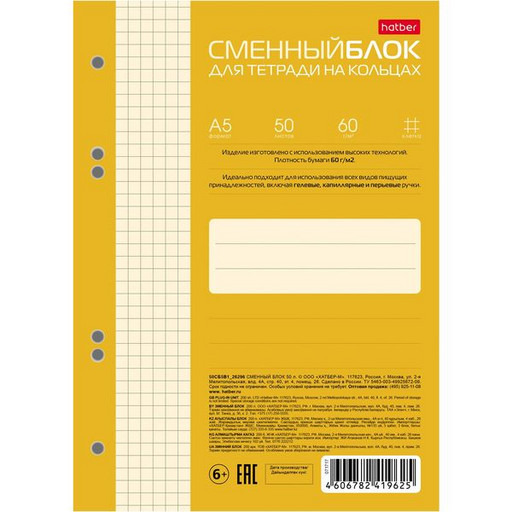 Сменный блок для тетради на кольцах А5 50 л. клетка Hatber Кремовый-VANILA, унивесальная перфорация