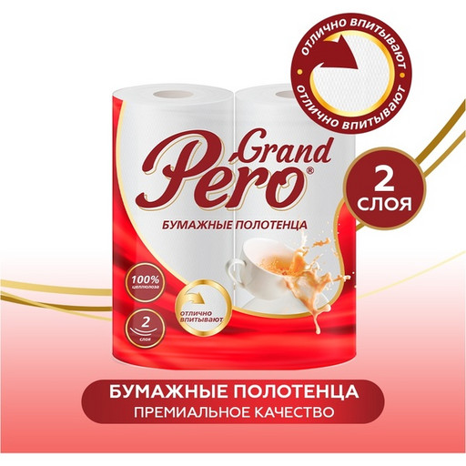 Полотенца бумажные на втулке, 2-сл., 10.8 м*220 мм, 86 листов, белые, Grand PERO (2 р.)