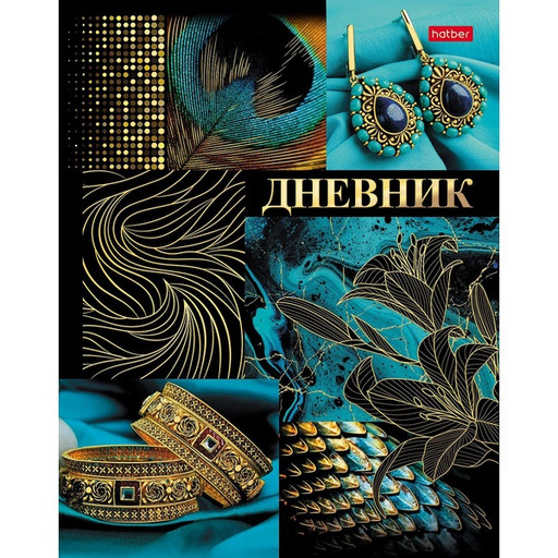 Дневник 1-11 класс, 40 л. (бел.), 60 г/м2, 7БЦ, мат. лам., Hatber Fashion gold