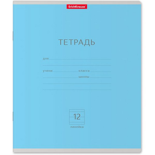 Тетрадь 12 л., линия, ErichKrause Классика, голубая, с/углы