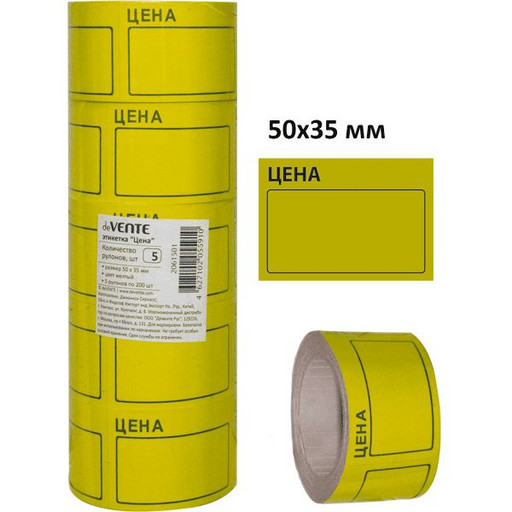 Этикет-лента ЦЕНА, 50*35 мм, 200 шт., желтая, deVENTE