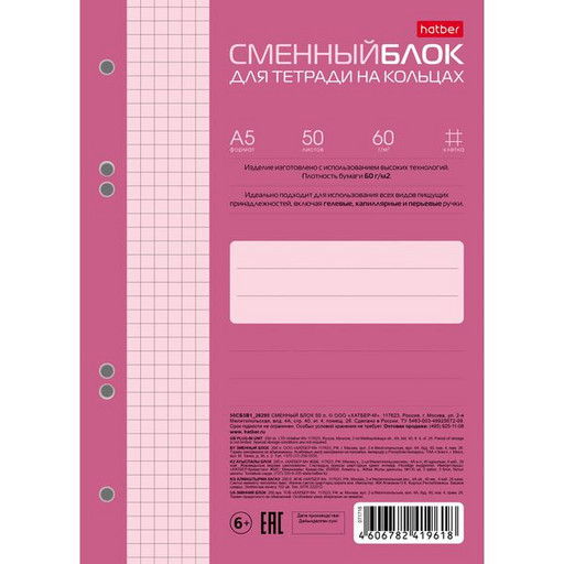 Сменный блок для тетради на кольцах А5 50 л.  Hatber Нежно-розовый, унивесальная перфорация