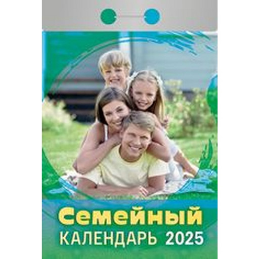 Календарь настенный отрывной мини 2025 г. Семейный, 77*114 мм