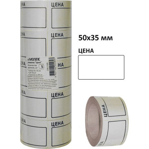 Этикет-лента ЦЕНА, 50*35 мм, 200 шт., белая, deVENTE