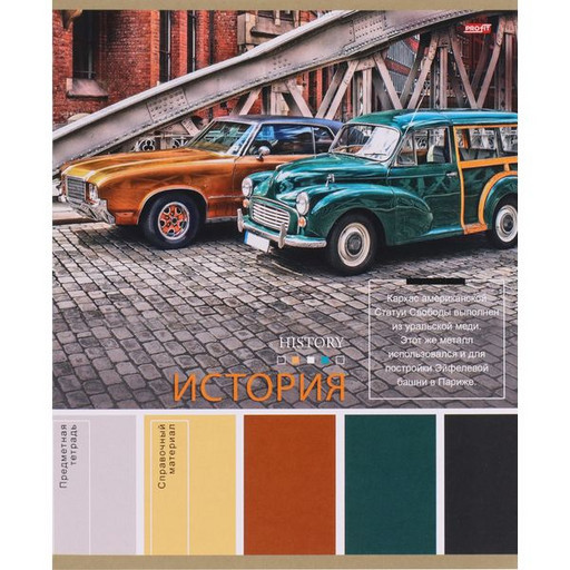 Тетрадь предметная 36 л., клетка, Profit Pantone. История, эконом, офсет №2, мел. бумага, на скобе