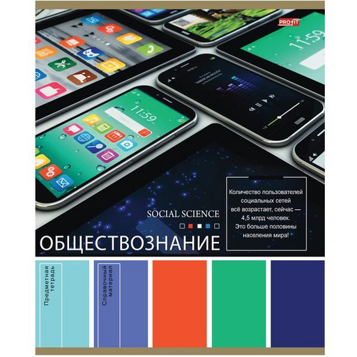 Тетрадь предметная 36 л., клетка, Profit Pantone. Обществознание, эконом, офсет №2, на скобе
