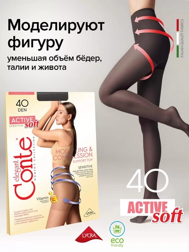 CONTE ACTIVE SOFT 40 Колготки женские с утягивающими шортиками для чувствительной кожи6 CONTE ACTIVE SOFT 40 Колготки женские с утягивающими шортиками для чувствительной кожи6