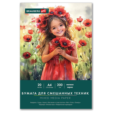 Бумага для смешанных техник (акварель/карандаш/пастель) MixMedia, 200 г/м2, А4, 20 л. в папке, BRAUBERG ART CLASSIC, "Маки", 116963 Бумага для смешанных техник (акварель/карандаш/пастель) MixMedia, 200 г/м2, А4, 20 л. в папке, BRAUBERG ART CLASSIC, "Маки", 116963
