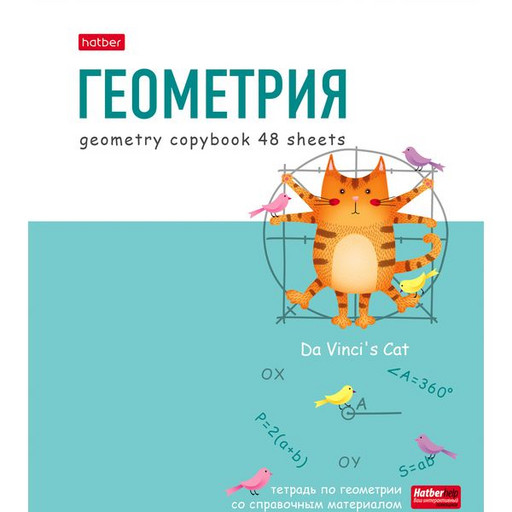 Тетрадь предметная 48 л., клетка, Hatber ZOO. Геометрия, 65 г/м2, лам. матовая, скруг. углы