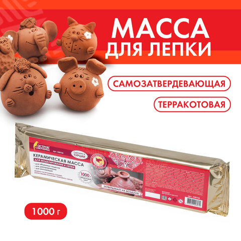 Масса керамическая для лепки ОСТРОВ СОКРОВИЩ, 1000 г, терракотовая, 228734