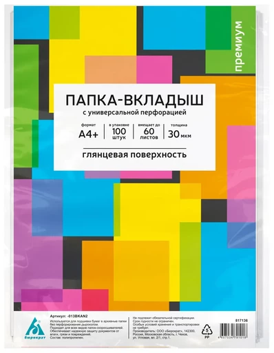 Файл-вкладыш А4+, 30 мкм, 100 шт., глянцевый, Бюрократ Премиум