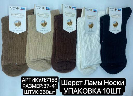 Термоноски женские из шерсти ламы и кашемира арт. 7158