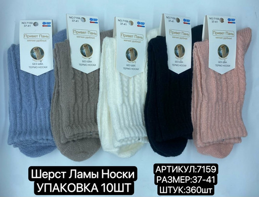 Термоноски женские из шерсти ламы и кашемира арт. 7159