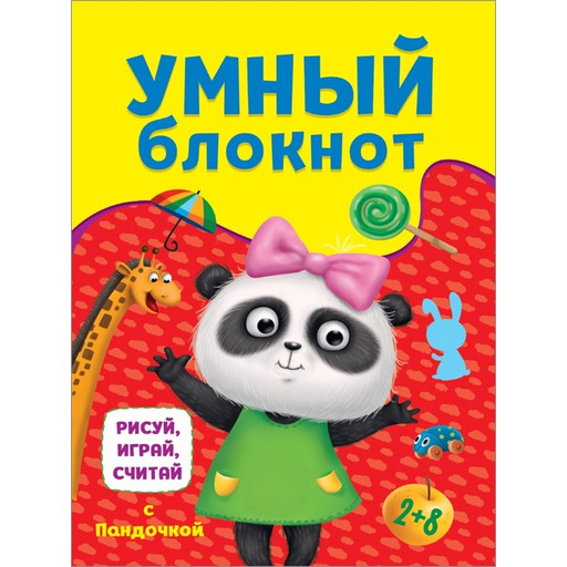 Блокнот развивающий Prof-Press Рисуй, играй, считай с Пандочкой, 16 л.