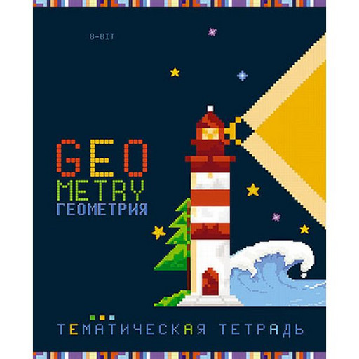 Тетрадь предметная 40 л., клетка, КТС-ПРО Пиксели. Геометрия, обл. мел. бумага, вд-лак, справ. инф.