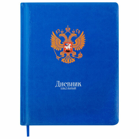 Дневник 1-11 класс 48 л., кожзам (твердая с поролоном), печать, цветной блок, BRAUBERG, "Символика", 106955 Дневник 1-11 класс 48 л., кожзам (твердая с поролоном), печать, цветной блок, BRAUBERG, "Символика", 106955
