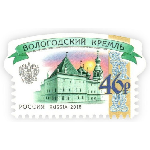 Марка почтовая Россия номинал 46 рублей
