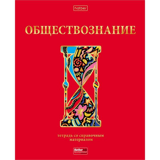 Тетрадь предметная 46 л., клетка, Hatber Красный шик. Обществознание, 3D фольга, интерактив. справочник