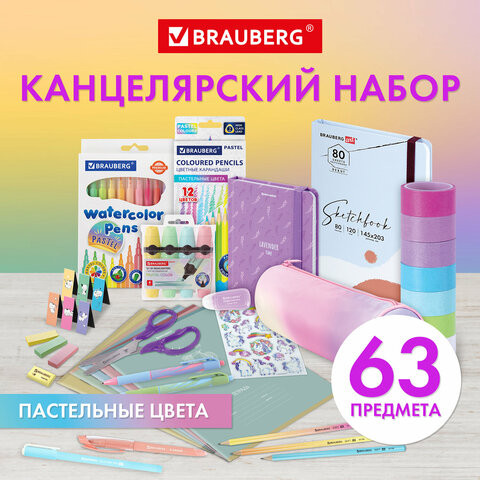 Набор канцелярии подарочный BRAUBERG "PASTEL", 18 наименований, 63 предмета, 880952