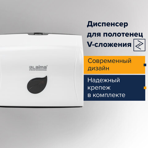 Диспенсер для полотенец LAIMA PROFESSIONAL ECO (Система H3), V-сложения, белый, ABS-пластик, 606548