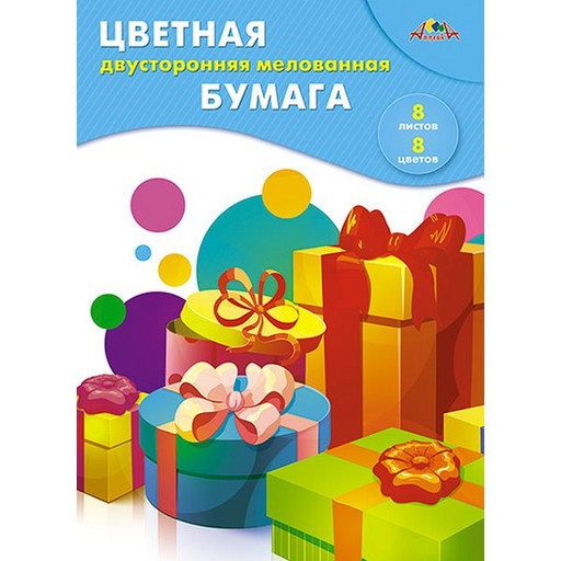 Бумага цветная мелованная 8 цв., 8 л., А4, 60 г/м2, двусторонняя, на скобе, АППЛИКА Подарки