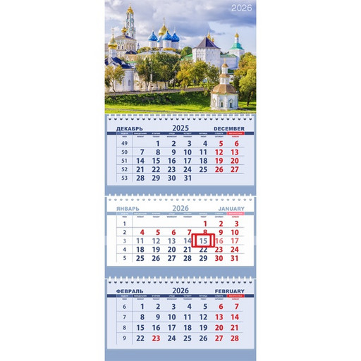Календарь настенный 3-х блочный 2026 г. Троице-Сергиева лавра: 295*700 мм, 3 гребня, бегунок, пикколо