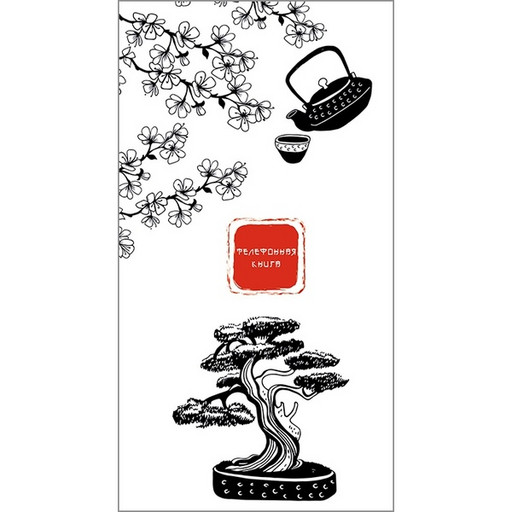 Книга телефонная на гребне, А5, 80 л., линия, PLANOGRAF Сакура, мел. картон, лам. глянцевая