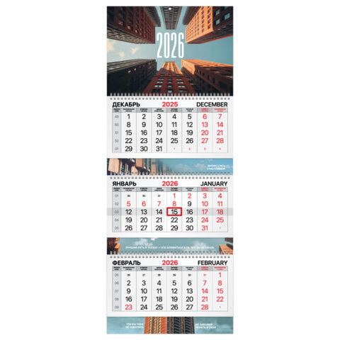 Календарь квартальный 2026 г., 3 блока, 3 гребня, бегунок, мелованная бумага, BRAUBERG EXTRA, "Мегаполис", 116823