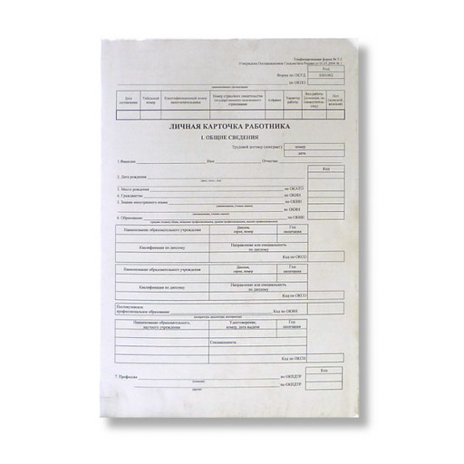 Личная карточка Т-2