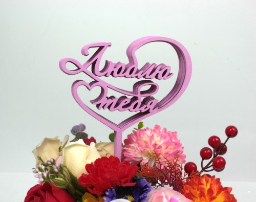 000-62/05 Топпер для букета "Люблю тебя" сиреневый 1/5