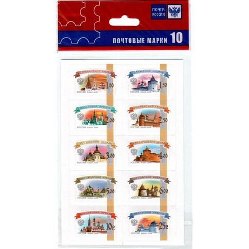 Комплект почтовых марок Почта России, 10 шт. разного номинала, на 60 рублей