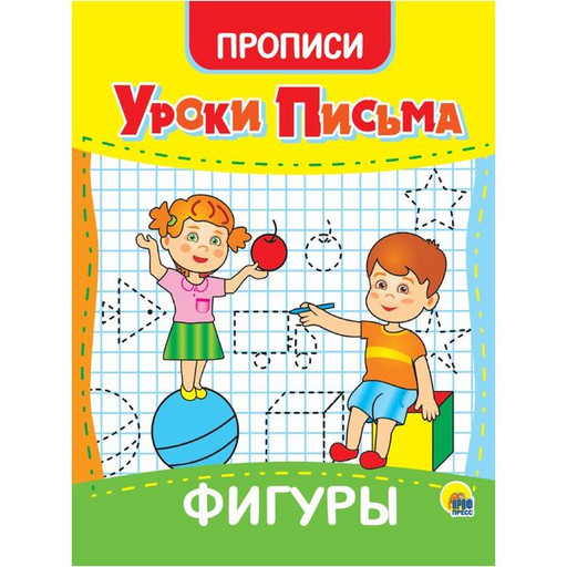 Пропись Уроки письма. Фигуры, РЫЖИЙ КОТ