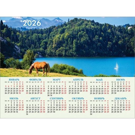 Календарь настенный листовой 2026 г. Дух свободы: А2