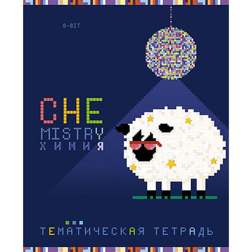 Тетрадь предметная 40 л., клетка, КТС-ПРО Пиксели. Химия, обл. мел. бумага, вд-лак, справ. инф.