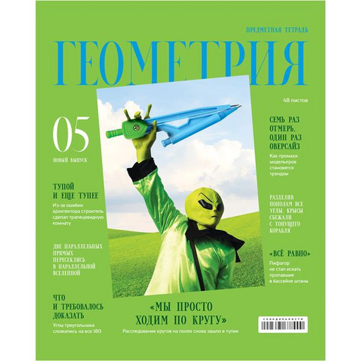 Тетрадь предметная 48 л., клетка, BG Скандальности. Геометрия, 65 г/м2, лам. глянцевая, с/углы