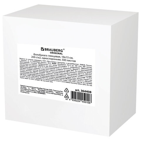 Фотобумага глянцевая, 10х15 см, 200 г/м2, односторонняя, 500 листов, BRAUBERG ORIGINAL, 364408